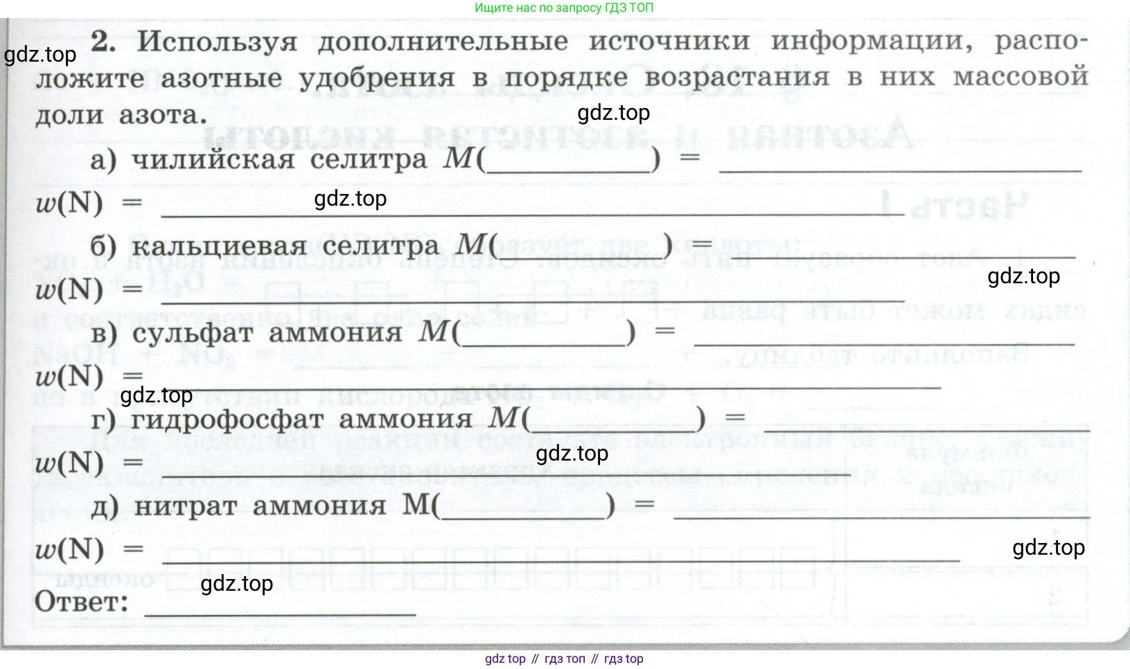 ГДЗ Химия, 9 класс рабочая тетрадь, авторы: Габриелян Олег Саргисович, Сладков Сергей Анатольевич, Остроумов Игорь Геннадьевич, издательство Просвещение, Москва, 2023, белого цвета, страница 73, номер 2, Условие