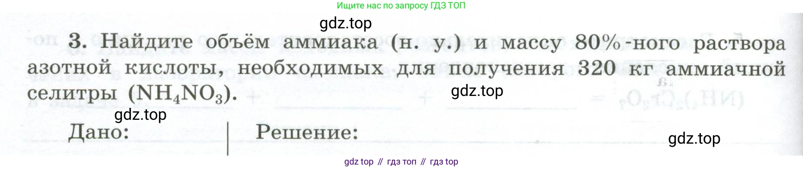 ГДЗ Химия, 9 класс рабочая тетрадь, авторы: Габриелян Олег Саргисович, Сладков Сергей Анатольевич, Остроумов Игорь Геннадьевич, издательство Просвещение, Москва, 2023, белого цвета, страница 74, номер 3, Условие