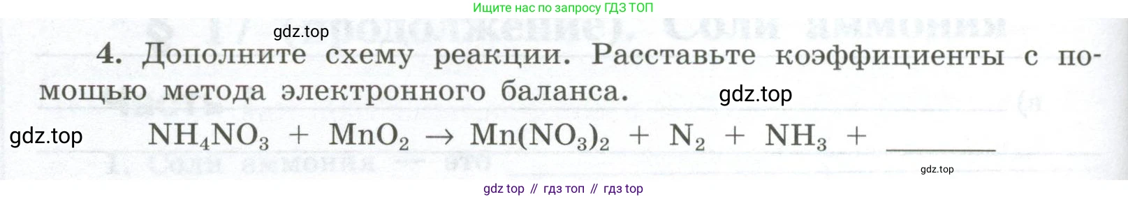 ГДЗ Химия, 9 класс рабочая тетрадь, авторы: Габриелян Олег Саргисович, Сладков Сергей Анатольевич, Остроумов Игорь Геннадьевич, издательство Просвещение, Москва, 2023, белого цвета, страница 74, номер 4, Условие