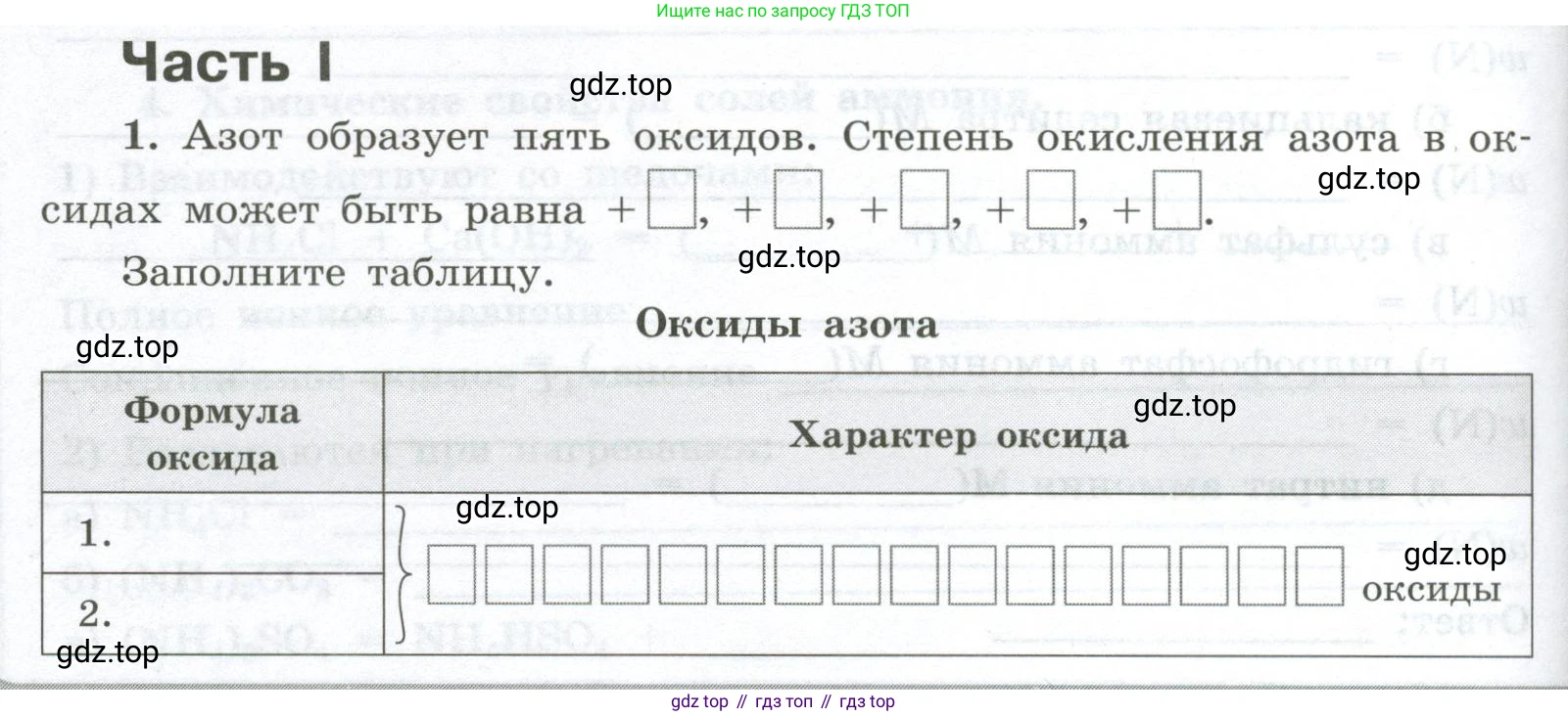 ГДЗ Химия, 9 класс рабочая тетрадь, авторы: Габриелян Олег Саргисович, Сладков Сергей Анатольевич, Остроумов Игорь Геннадьевич, издательство Просвещение, Москва, 2023, белого цвета, страница 74, номер 1, Условие