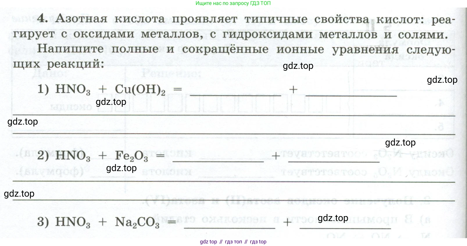 ГДЗ Химия, 9 класс рабочая тетрадь, авторы: Габриелян Олег Саргисович, Сладков Сергей Анатольевич, Остроумов Игорь Геннадьевич, издательство Просвещение, Москва, 2023, белого цвета, страница 76, номер 4, Условие