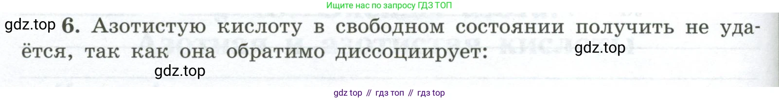 ГДЗ Химия, 9 класс рабочая тетрадь, авторы: Габриелян Олег Саргисович, Сладков Сергей Анатольевич, Остроумов Игорь Геннадьевич, издательство Просвещение, Москва, 2023, белого цвета, страница 76, номер 6, Условие