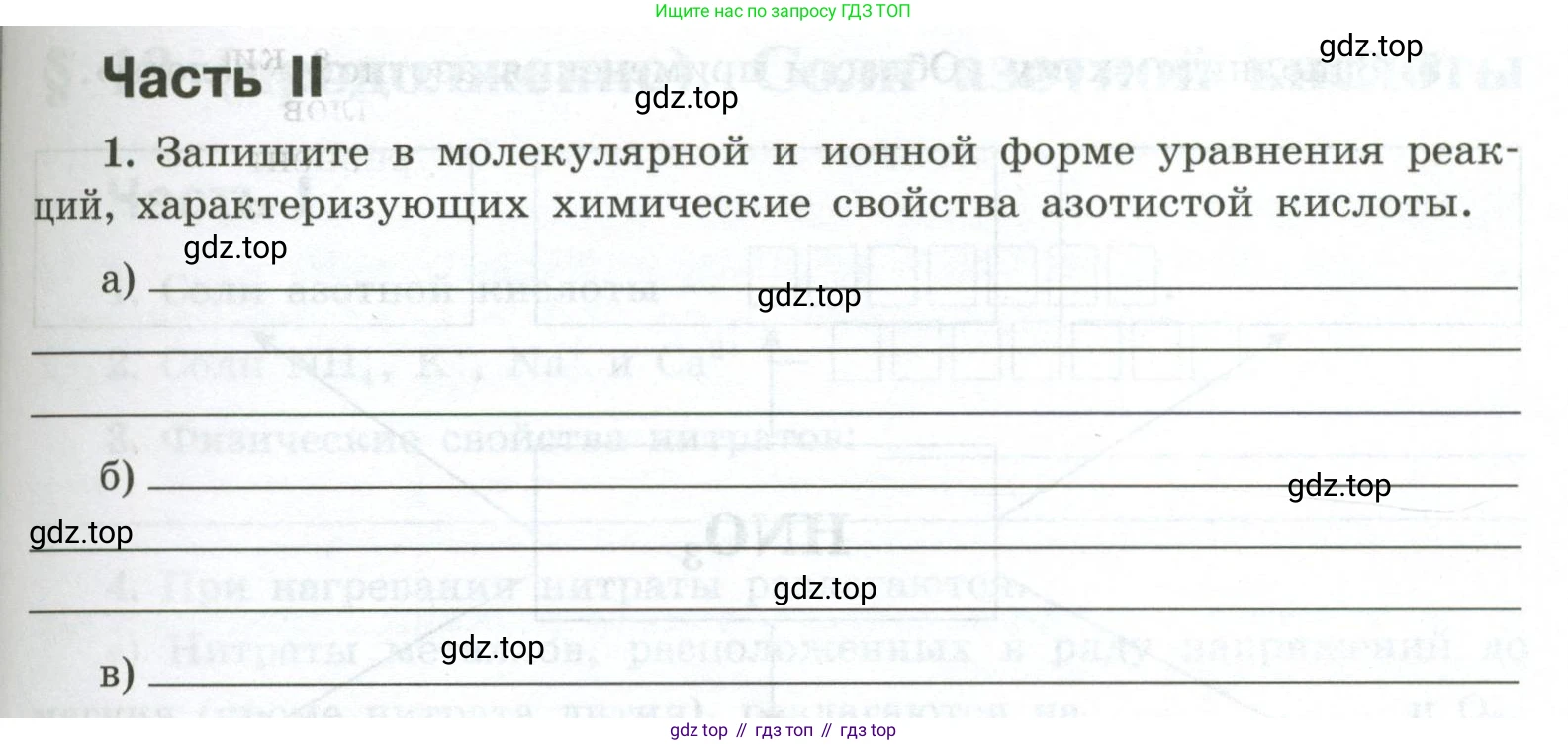 ГДЗ Химия, 9 класс рабочая тетрадь, авторы: Габриелян Олег Саргисович, Сладков Сергей Анатольевич, Остроумов Игорь Геннадьевич, издательство Просвещение, Москва, 2023, белого цвета, страница 77, номер 1, Условие