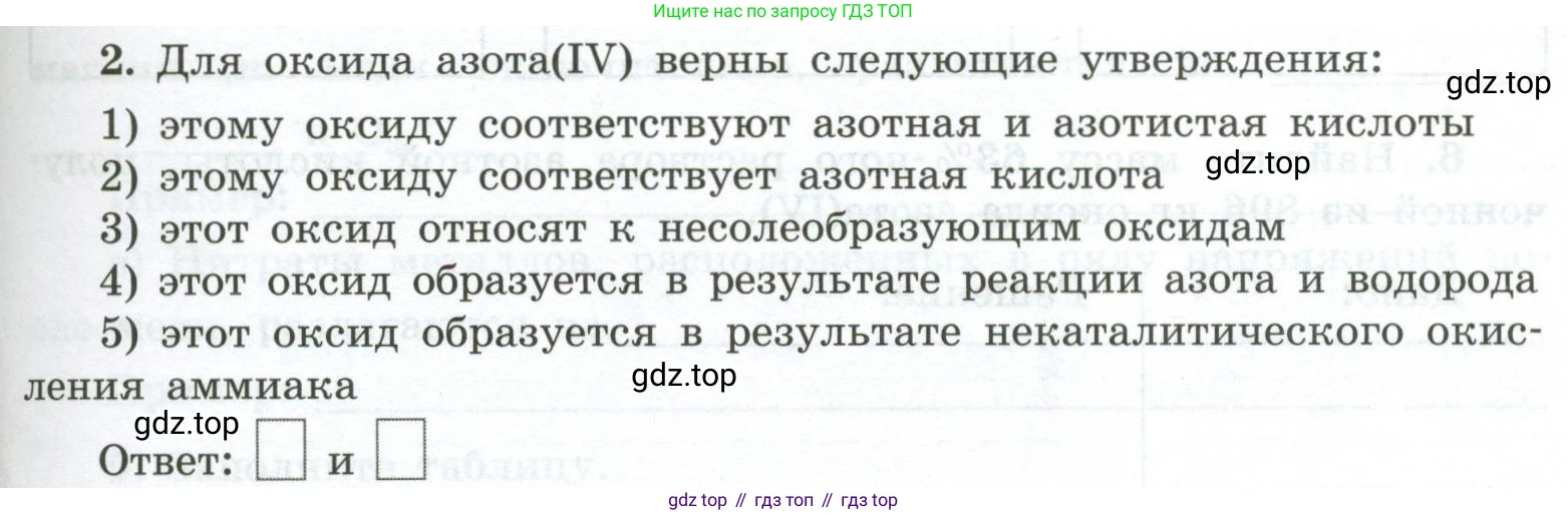 ГДЗ Химия, 9 класс рабочая тетрадь, авторы: Габриелян Олег Саргисович, Сладков Сергей Анатольевич, Остроумов Игорь Геннадьевич, издательство Просвещение, Москва, 2023, белого цвета, страница 77, номер 2, Условие