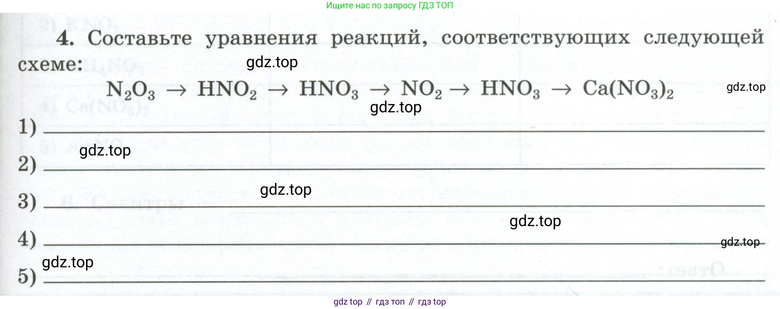 ГДЗ Химия, 9 класс рабочая тетрадь, авторы: Габриелян Олег Саргисович, Сладков Сергей Анатольевич, Остроумов Игорь Геннадьевич, издательство Просвещение, Москва, 2023, белого цвета, страница 77, номер 4, Условие