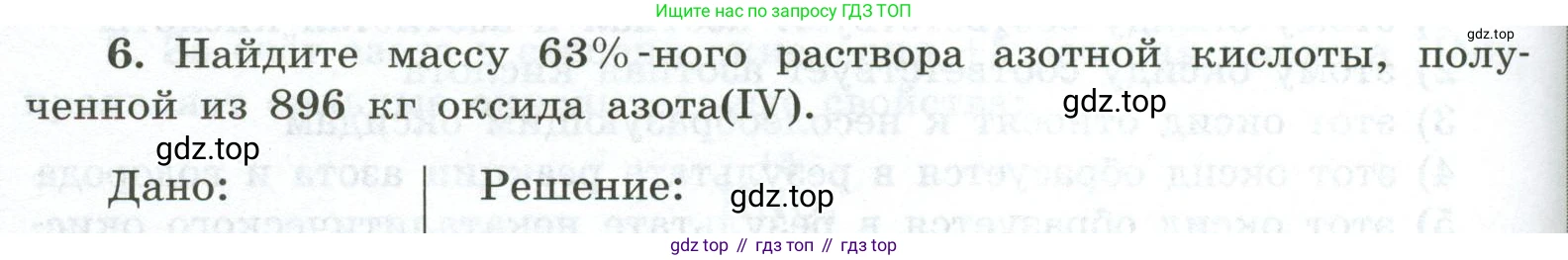 ГДЗ Химия, 9 класс рабочая тетрадь, авторы: Габриелян Олег Саргисович, Сладков Сергей Анатольевич, Остроумов Игорь Геннадьевич, издательство Просвещение, Москва, 2023, белого цвета, страница 78, номер 6, Условие