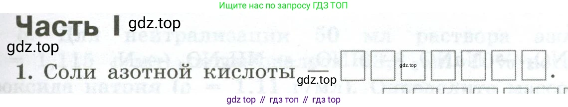 ГДЗ Химия, 9 класс рабочая тетрадь, авторы: Габриелян Олег Саргисович, Сладков Сергей Анатольевич, Остроумов Игорь Геннадьевич, издательство Просвещение, Москва, 2023, белого цвета, страница 79, номер 1, Условие
