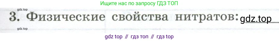 ГДЗ Химия, 9 класс рабочая тетрадь, авторы: Габриелян Олег Саргисович, Сладков Сергей Анатольевич, Остроумов Игорь Геннадьевич, издательство Просвещение, Москва, 2023, белого цвета, страница 79, номер 3, Условие