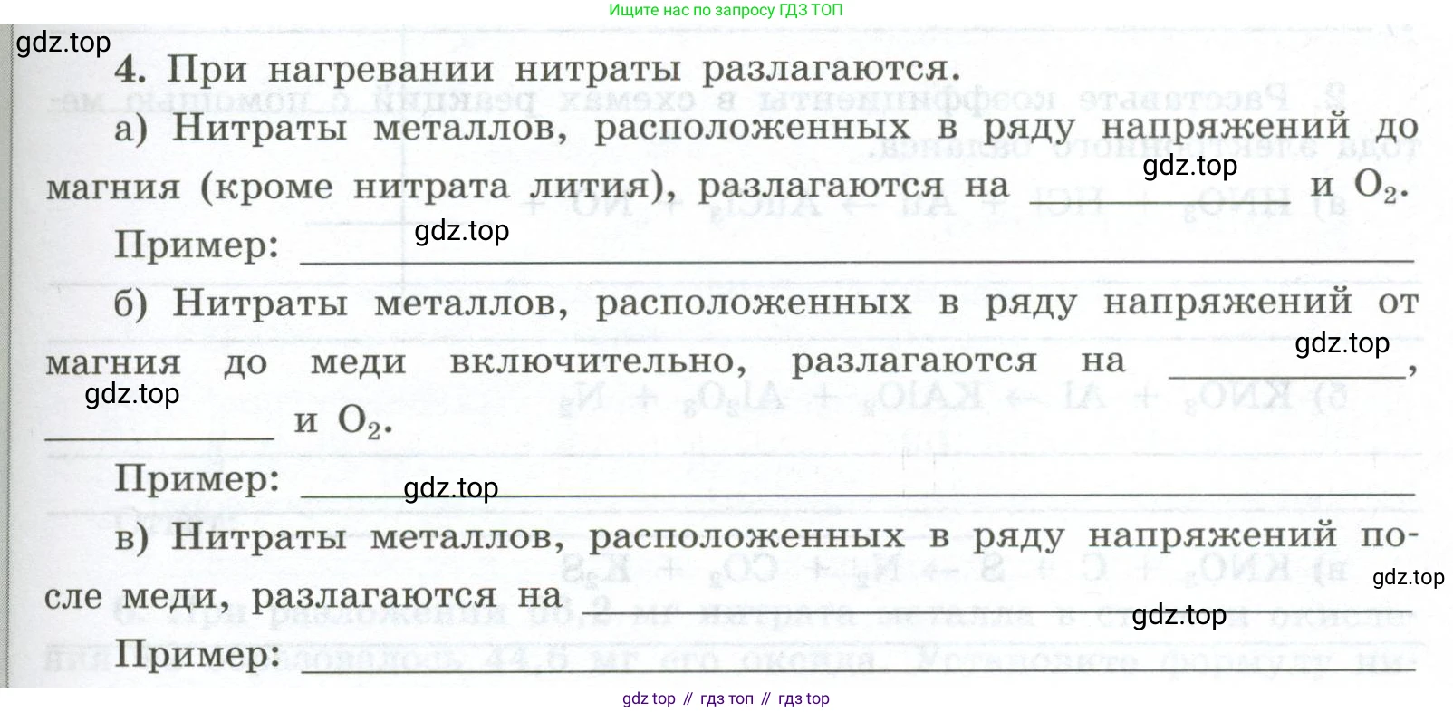 ГДЗ Химия, 9 класс рабочая тетрадь, авторы: Габриелян Олег Саргисович, Сладков Сергей Анатольевич, Остроумов Игорь Геннадьевич, издательство Просвещение, Москва, 2023, белого цвета, страница 79, номер 4, Условие