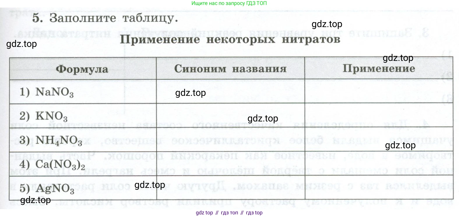 ГДЗ Химия, 9 класс рабочая тетрадь, авторы: Габриелян Олег Саргисович, Сладков Сергей Анатольевич, Остроумов Игорь Геннадьевич, издательство Просвещение, Москва, 2023, белого цвета, страница 79, номер 5, Условие
