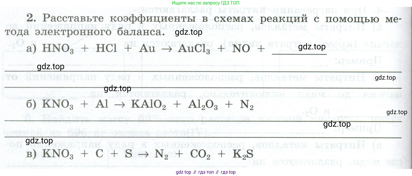 ГДЗ Химия, 9 класс рабочая тетрадь, авторы: Габриелян Олег Саргисович, Сладков Сергей Анатольевич, Остроумов Игорь Геннадьевич, издательство Просвещение, Москва, 2023, белого цвета, страница 80, номер 2, Условие