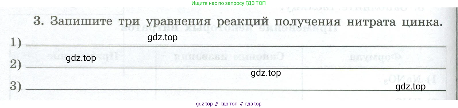 ГДЗ Химия, 9 класс рабочая тетрадь, авторы: Габриелян Олег Саргисович, Сладков Сергей Анатольевич, Остроумов Игорь Геннадьевич, издательство Просвещение, Москва, 2023, белого цвета, страница 80, номер 3, Условие