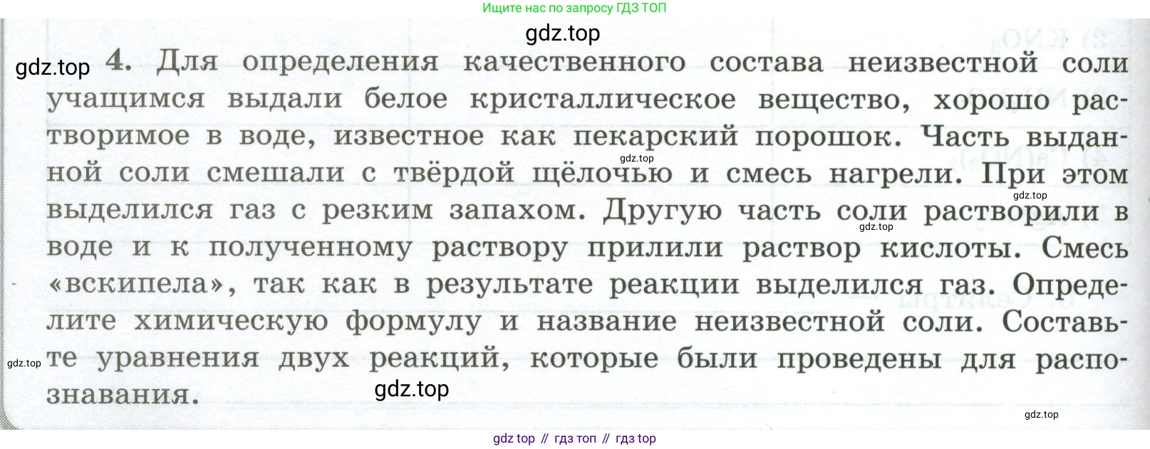 ГДЗ Химия, 9 класс рабочая тетрадь, авторы: Габриелян Олег Саргисович, Сладков Сергей Анатольевич, Остроумов Игорь Геннадьевич, издательство Просвещение, Москва, 2023, белого цвета, страница 80, номер 4, Условие