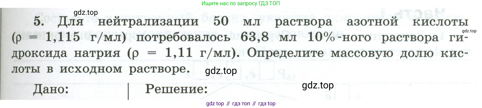 ГДЗ Химия, 9 класс рабочая тетрадь, авторы: Габриелян Олег Саргисович, Сладков Сергей Анатольевич, Остроумов Игорь Геннадьевич, издательство Просвещение, Москва, 2023, белого цвета, страница 81, номер 5, Условие