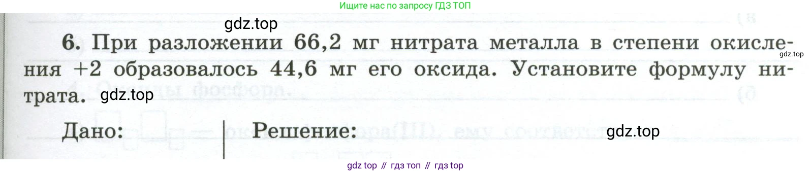 ГДЗ Химия, 9 класс рабочая тетрадь, авторы: Габриелян Олег Саргисович, Сладков Сергей Анатольевич, Остроумов Игорь Геннадьевич, издательство Просвещение, Москва, 2023, белого цвета, страница 81, номер 6, Условие