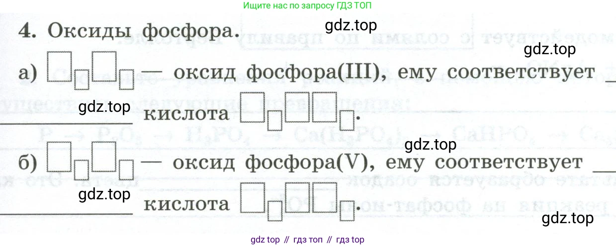 ГДЗ Химия, 9 класс рабочая тетрадь, авторы: Габриелян Олег Саргисович, Сладков Сергей Анатольевич, Остроумов Игорь Геннадьевич, издательство Просвещение, Москва, 2023, белого цвета, страница 83, номер 4, Условие