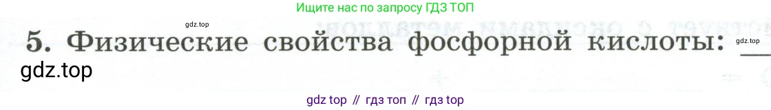 ГДЗ Химия, 9 класс рабочая тетрадь, авторы: Габриелян Олег Саргисович, Сладков Сергей Анатольевич, Остроумов Игорь Геннадьевич, издательство Просвещение, Москва, 2023, белого цвета, страница 83, номер 5, Условие