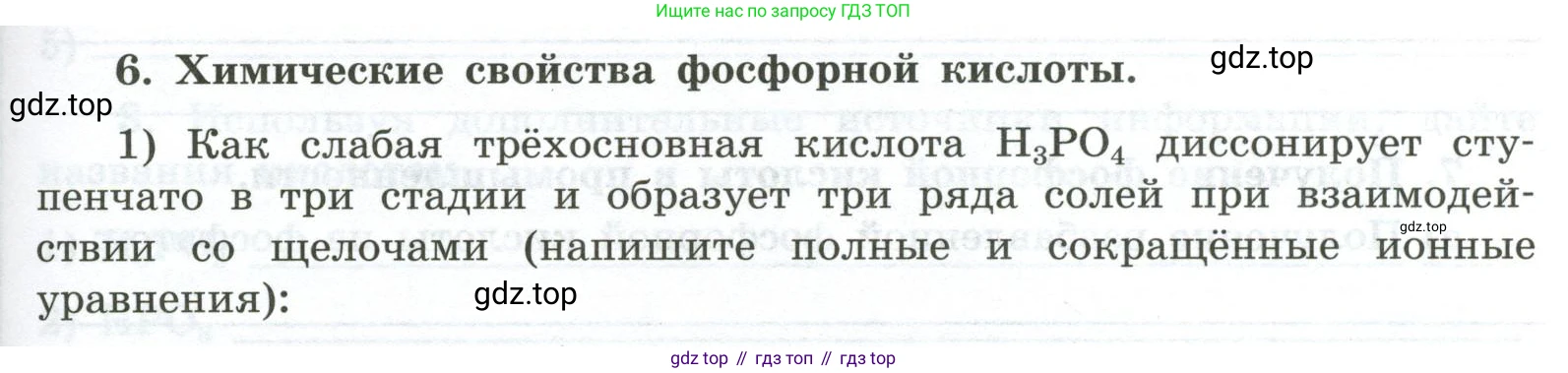 ГДЗ Химия, 9 класс рабочая тетрадь, авторы: Габриелян Олег Саргисович, Сладков Сергей Анатольевич, Остроумов Игорь Геннадьевич, издательство Просвещение, Москва, 2023, белого цвета, страница 83, номер 6, Условие