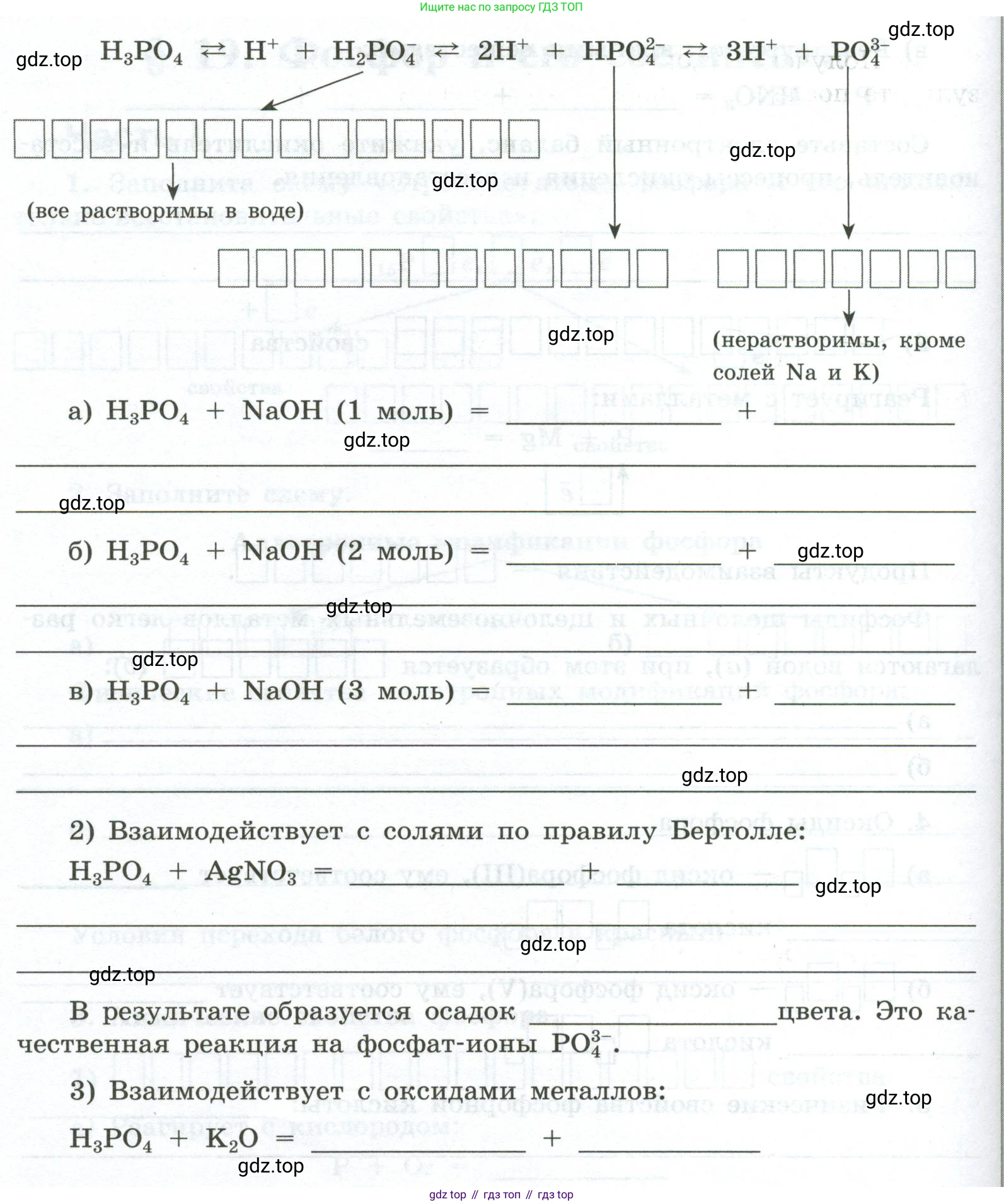 ГДЗ Химия, 9 класс рабочая тетрадь, авторы: Габриелян Олег Саргисович, Сладков Сергей Анатольевич, Остроумов Игорь Геннадьевич, издательство Просвещение, Москва, 2023, белого цвета, страница 83, номер 6, Условие (продолжение 2)
