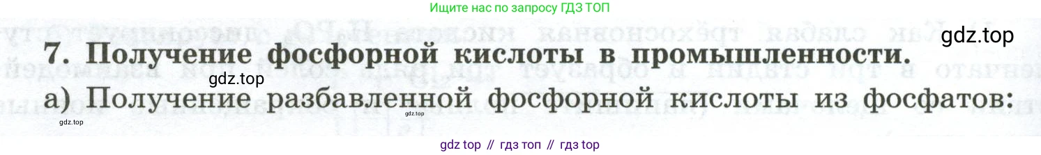 ГДЗ Химия, 9 класс рабочая тетрадь, авторы: Габриелян Олег Саргисович, Сладков Сергей Анатольевич, Остроумов Игорь Геннадьевич, издательство Просвещение, Москва, 2023, белого цвета, страница 84, номер 7, Условие