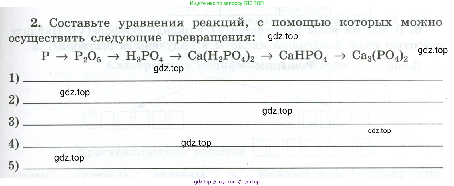 ГДЗ Химия, 9 класс рабочая тетрадь, авторы: Габриелян Олег Саргисович, Сладков Сергей Анатольевич, Остроумов Игорь Геннадьевич, издательство Просвещение, Москва, 2023, белого цвета, страница 85, номер 2, Условие