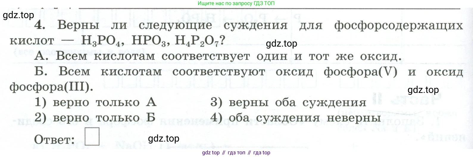 ГДЗ Химия, 9 класс рабочая тетрадь, авторы: Габриелян Олег Саргисович, Сладков Сергей Анатольевич, Остроумов Игорь Геннадьевич, издательство Просвещение, Москва, 2023, белого цвета, страница 86, номер 4, Условие