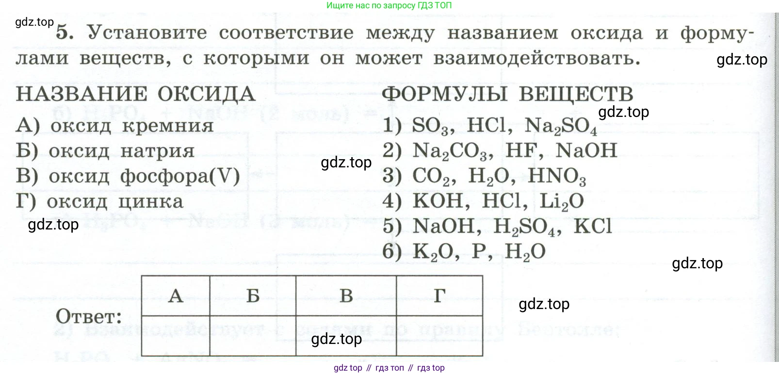 ГДЗ Химия, 9 класс рабочая тетрадь, авторы: Габриелян Олег Саргисович, Сладков Сергей Анатольевич, Остроумов Игорь Геннадьевич, издательство Просвещение, Москва, 2023, белого цвета, страница 86, номер 5, Условие