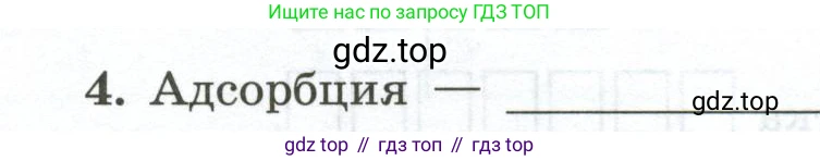 ГДЗ Химия, 9 класс рабочая тетрадь, авторы: Габриелян Олег Саргисович, Сладков Сергей Анатольевич, Остроумов Игорь Геннадьевич, издательство Просвещение, Москва, 2023, белого цвета, страница 88, номер 4, Условие