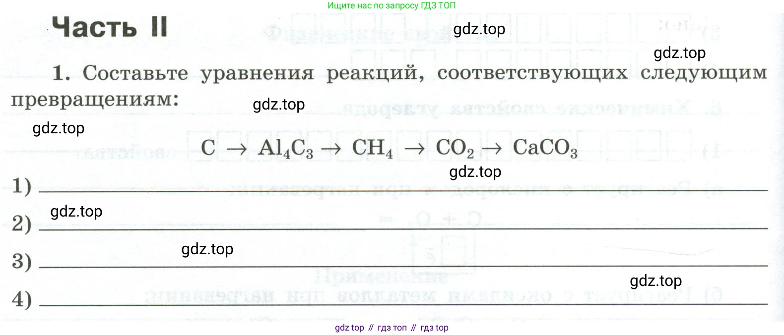 ГДЗ Химия, 9 класс рабочая тетрадь, авторы: Габриелян Олег Саргисович, Сладков Сергей Анатольевич, Остроумов Игорь Геннадьевич, издательство Просвещение, Москва, 2023, белого цвета, страница 90, номер 1, Условие