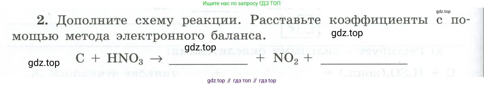 ГДЗ Химия, 9 класс рабочая тетрадь, авторы: Габриелян Олег Саргисович, Сладков Сергей Анатольевич, Остроумов Игорь Геннадьевич, издательство Просвещение, Москва, 2023, белого цвета, страница 90, номер 2, Условие