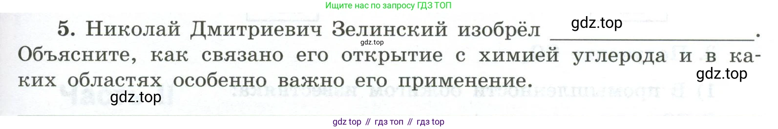 ГДЗ Химия, 9 класс рабочая тетрадь, авторы: Габриелян Олег Саргисович, Сладков Сергей Анатольевич, Остроумов Игорь Геннадьевич, издательство Просвещение, Москва, 2023, белого цвета, страница 91, номер 5, Условие