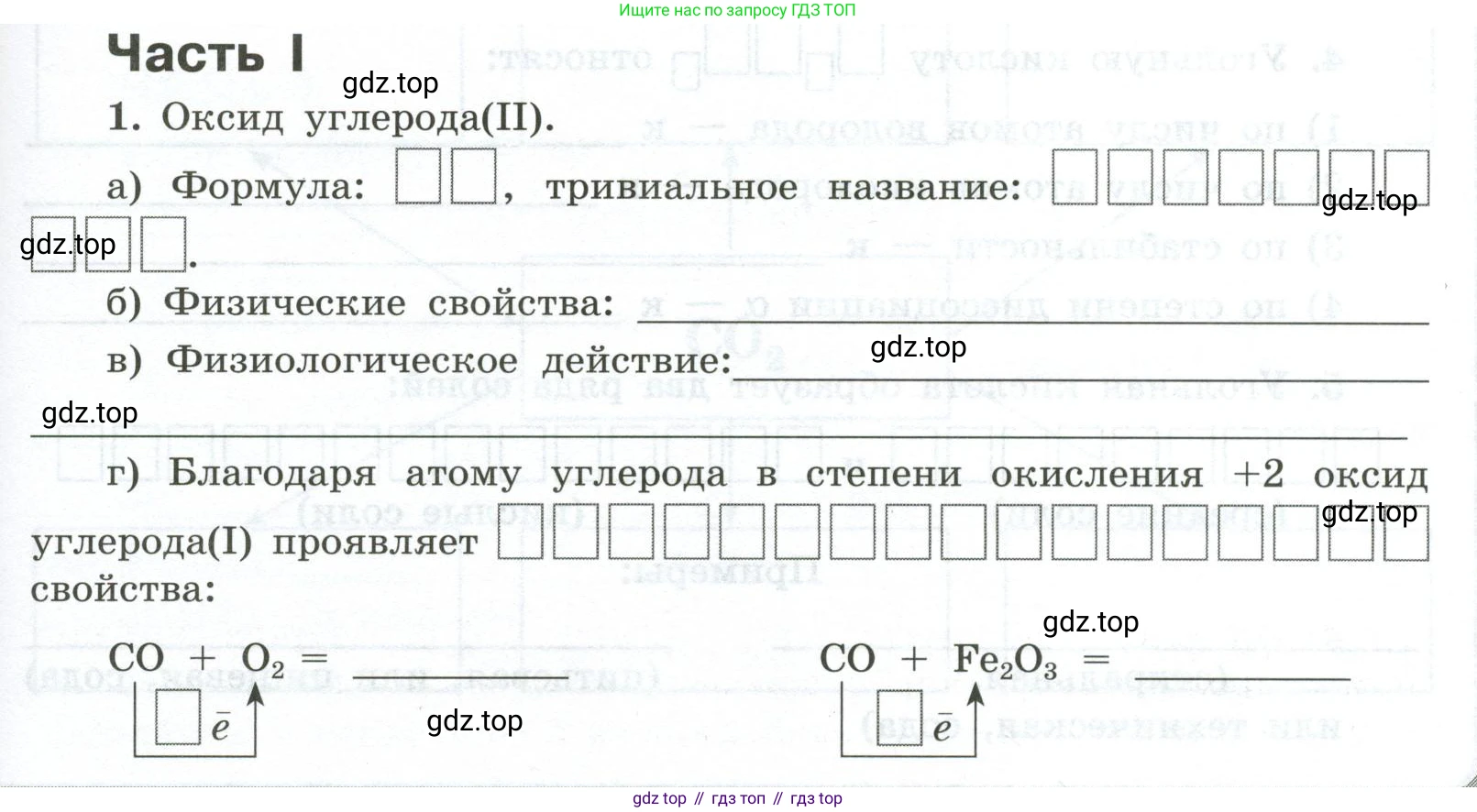 ГДЗ Химия, 9 класс рабочая тетрадь, авторы: Габриелян Олег Саргисович, Сладков Сергей Анатольевич, Остроумов Игорь Геннадьевич, издательство Просвещение, Москва, 2023, белого цвета, страница 91, номер 1, Условие