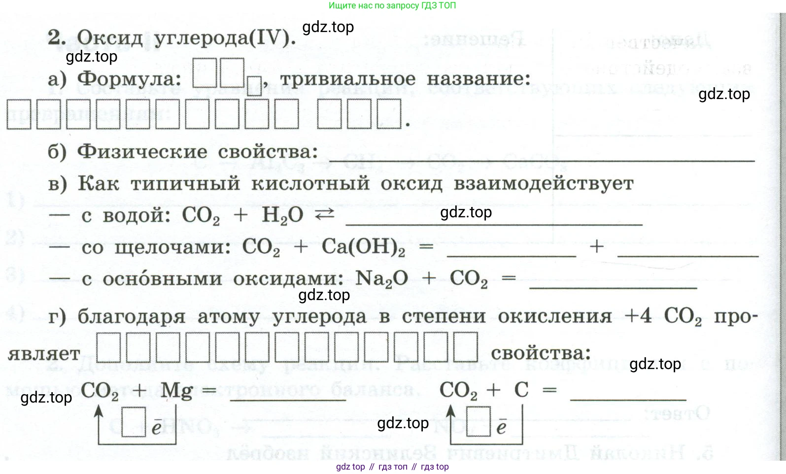 ГДЗ Химия, 9 класс рабочая тетрадь, авторы: Габриелян Олег Саргисович, Сладков Сергей Анатольевич, Остроумов Игорь Геннадьевич, издательство Просвещение, Москва, 2023, белого цвета, страница 92, номер 2, Условие