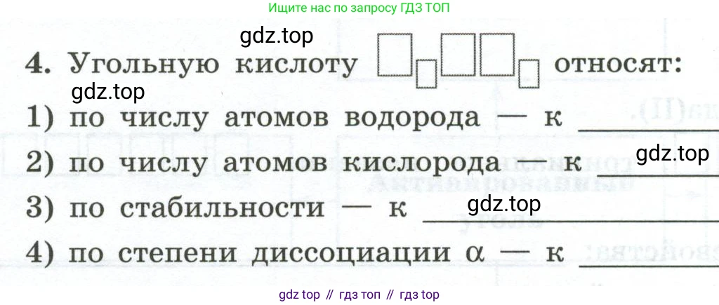 ГДЗ Химия, 9 класс рабочая тетрадь, авторы: Габриелян Олег Саргисович, Сладков Сергей Анатольевич, Остроумов Игорь Геннадьевич, издательство Просвещение, Москва, 2023, белого цвета, страница 92, номер 4, Условие
