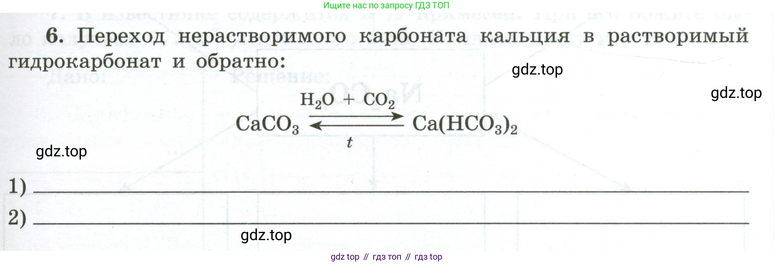ГДЗ Химия, 9 класс рабочая тетрадь, авторы: Габриелян Олег Саргисович, Сладков Сергей Анатольевич, Остроумов Игорь Геннадьевич, издательство Просвещение, Москва, 2023, белого цвета, страница 93, номер 6, Условие