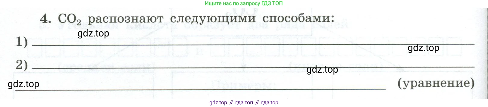 ГДЗ Химия, 9 класс рабочая тетрадь, авторы: Габриелян Олег Саргисович, Сладков Сергей Анатольевич, Остроумов Игорь Геннадьевич, издательство Просвещение, Москва, 2023, белого цвета, страница 94, номер 4, Условие