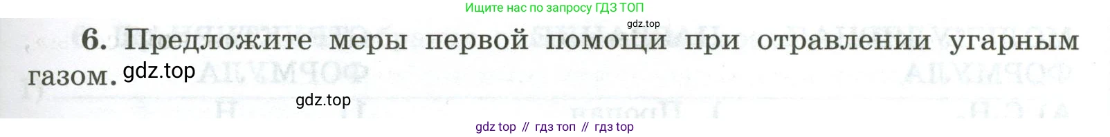 ГДЗ Химия, 9 класс рабочая тетрадь, авторы: Габриелян Олег Саргисович, Сладков Сергей Анатольевич, Остроумов Игорь Геннадьевич, издательство Просвещение, Москва, 2023, белого цвета, страница 95, номер 6, Условие