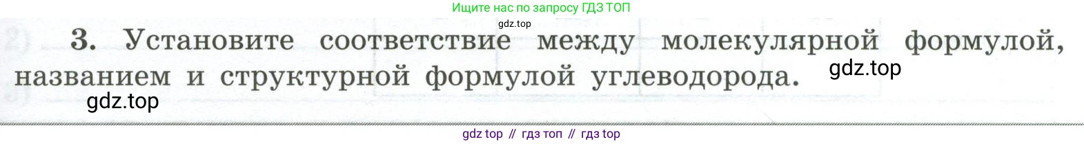 ГДЗ Химия, 9 класс рабочая тетрадь, авторы: Габриелян Олег Саргисович, Сладков Сергей Анатольевич, Остроумов Игорь Геннадьевич, издательство Просвещение, Москва, 2023, белого цвета, страница 95, номер 3, Условие