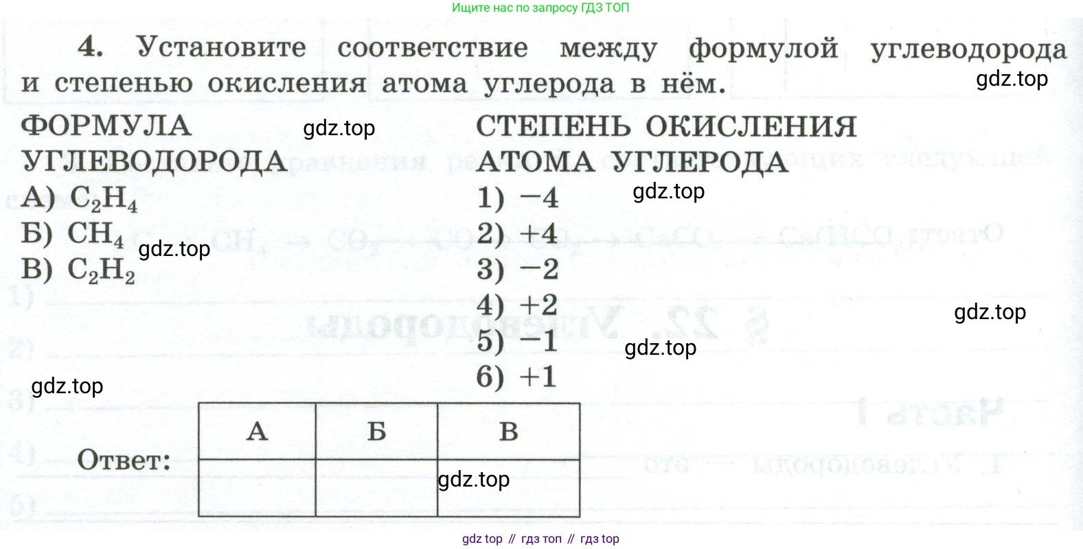ГДЗ Химия, 9 класс рабочая тетрадь, авторы: Габриелян Олег Саргисович, Сладков Сергей Анатольевич, Остроумов Игорь Геннадьевич, издательство Просвещение, Москва, 2023, белого цвета, страница 96, номер 4, Условие