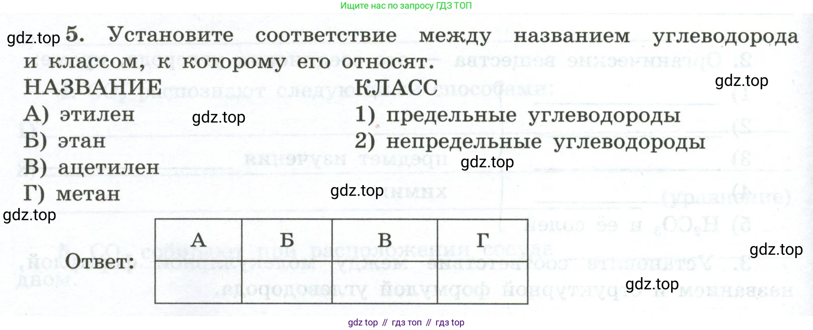 ГДЗ Химия, 9 класс рабочая тетрадь, авторы: Габриелян Олег Саргисович, Сладков Сергей Анатольевич, Остроумов Игорь Геннадьевич, издательство Просвещение, Москва, 2023, белого цвета, страница 96, номер 5, Условие