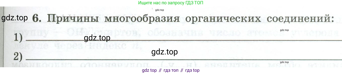ГДЗ Химия, 9 класс рабочая тетрадь, авторы: Габриелян Олег Саргисович, Сладков Сергей Анатольевич, Остроумов Игорь Геннадьевич, издательство Просвещение, Москва, 2023, белого цвета, страница 97, номер 6, Условие