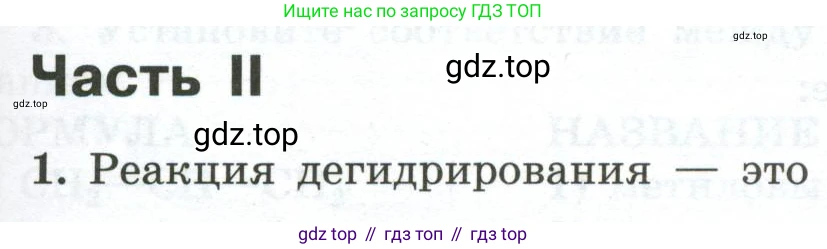ГДЗ Химия, 9 класс рабочая тетрадь, авторы: Габриелян Олег Саргисович, Сладков Сергей Анатольевич, Остроумов Игорь Геннадьевич, издательство Просвещение, Москва, 2023, белого цвета, страница 97, номер 1, Условие