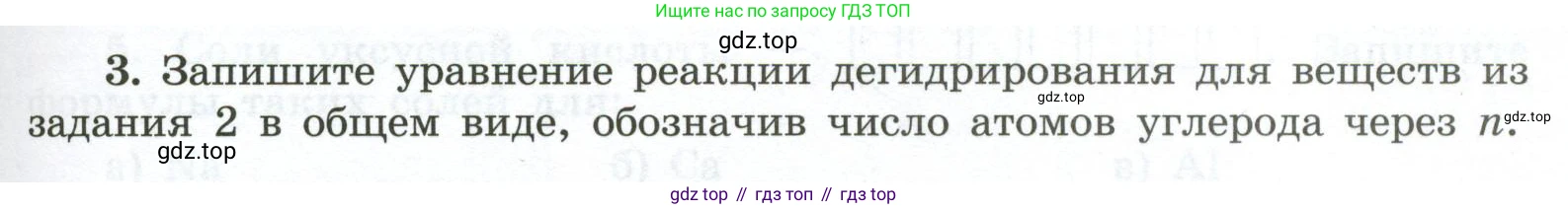 ГДЗ Химия, 9 класс рабочая тетрадь, авторы: Габриелян Олег Саргисович, Сладков Сергей Анатольевич, Остроумов Игорь Геннадьевич, издательство Просвещение, Москва, 2023, белого цвета, страница 97, номер 3, Условие