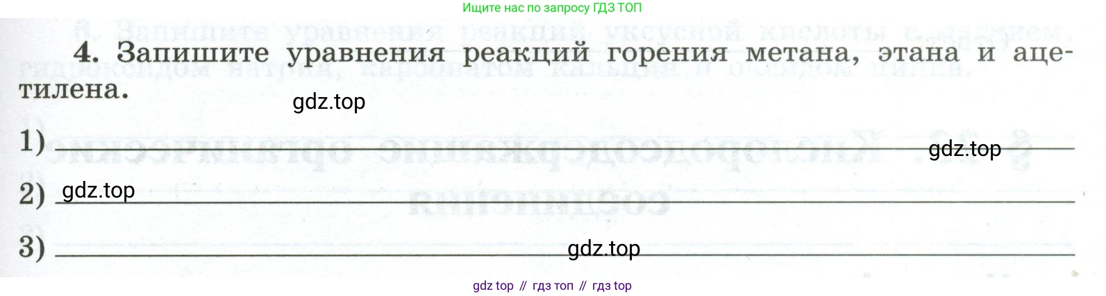 ГДЗ Химия, 9 класс рабочая тетрадь, авторы: Габриелян Олег Саргисович, Сладков Сергей Анатольевич, Остроумов Игорь Геннадьевич, издательство Просвещение, Москва, 2023, белого цвета, страница 97, номер 4, Условие