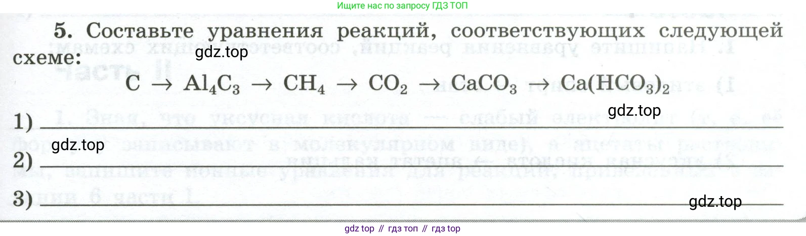 ГДЗ Химия, 9 класс рабочая тетрадь, авторы: Габриелян Олег Саргисович, Сладков Сергей Анатольевич, Остроумов Игорь Геннадьевич, издательство Просвещение, Москва, 2023, белого цвета, страница 97, номер 5, Условие