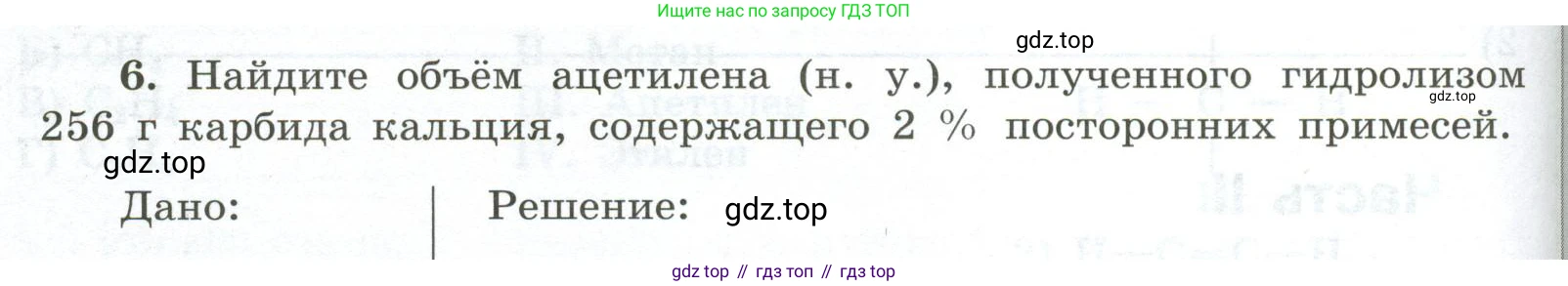 ГДЗ Химия, 9 класс рабочая тетрадь, авторы: Габриелян Олег Саргисович, Сладков Сергей Анатольевич, Остроумов Игорь Геннадьевич, издательство Просвещение, Москва, 2023, белого цвета, страница 98, номер 6, Условие