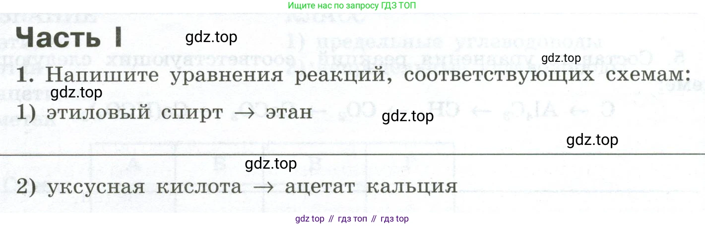 ГДЗ Химия, 9 класс рабочая тетрадь, авторы: Габриелян Олег Саргисович, Сладков Сергей Анатольевич, Остроумов Игорь Геннадьевич, издательство Просвещение, Москва, 2023, белого цвета, страница 98, номер 1, Условие