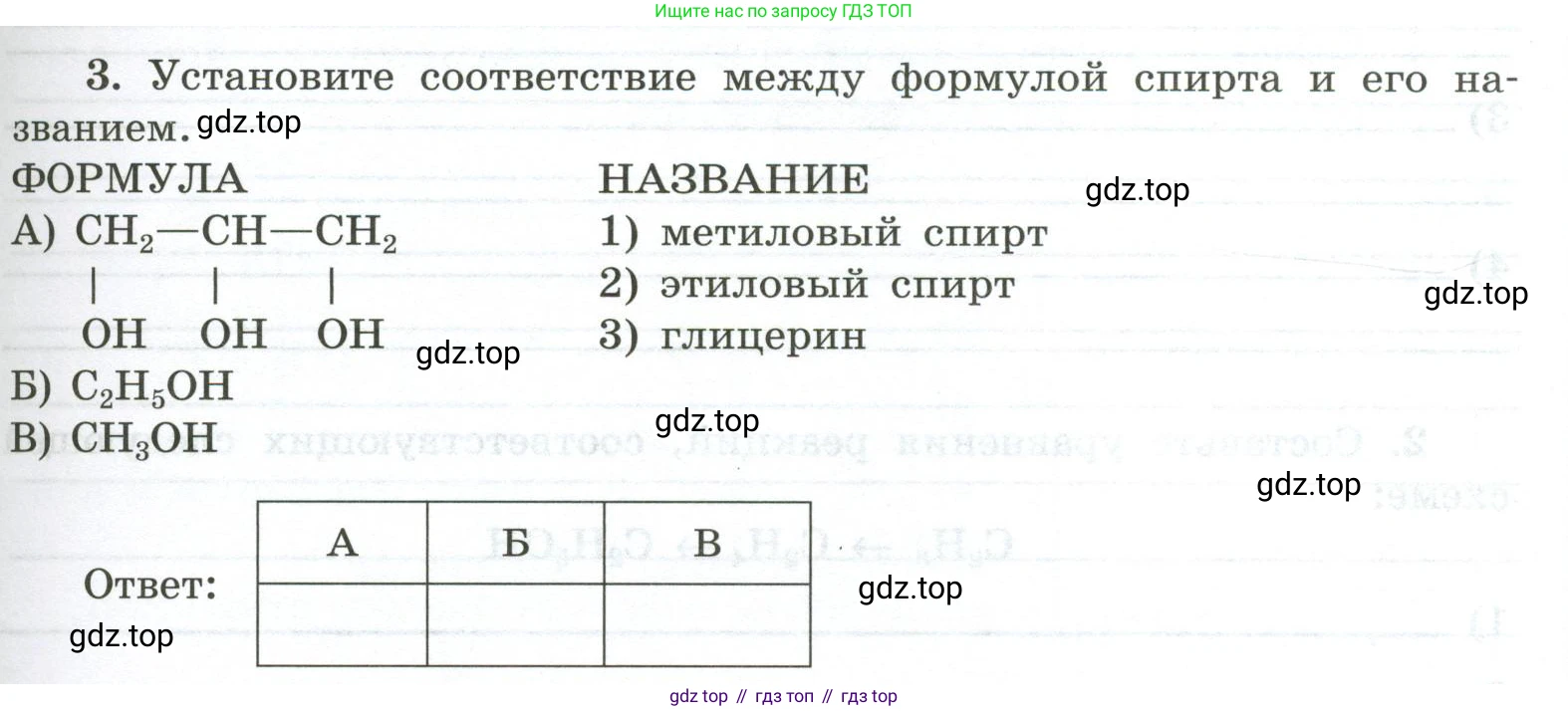 ГДЗ Химия, 9 класс рабочая тетрадь, авторы: Габриелян Олег Саргисович, Сладков Сергей Анатольевич, Остроумов Игорь Геннадьевич, издательство Просвещение, Москва, 2023, белого цвета, страница 99, номер 3, Условие