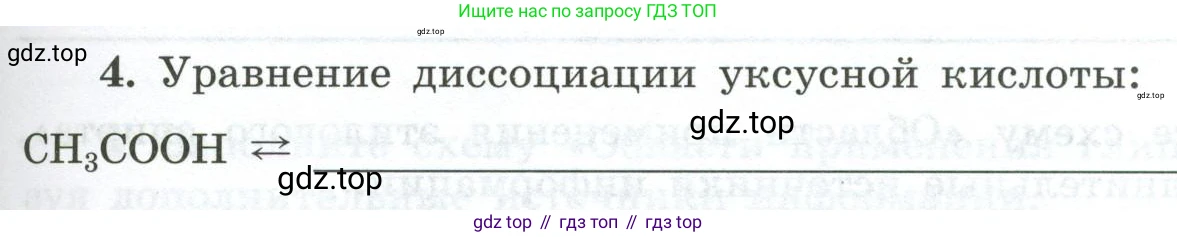 ГДЗ Химия, 9 класс рабочая тетрадь, авторы: Габриелян Олег Саргисович, Сладков Сергей Анатольевич, Остроумов Игорь Геннадьевич, издательство Просвещение, Москва, 2023, белого цвета, страница 99, номер 4, Условие