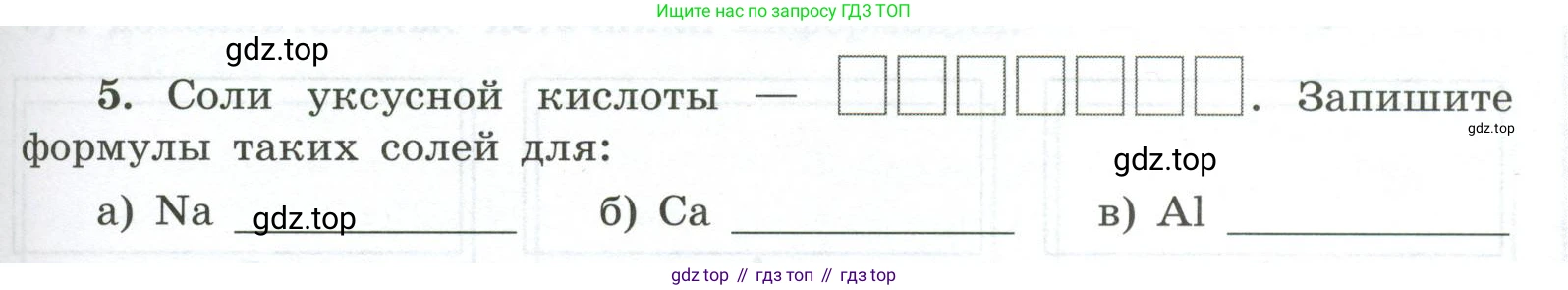 ГДЗ Химия, 9 класс рабочая тетрадь, авторы: Габриелян Олег Саргисович, Сладков Сергей Анатольевич, Остроумов Игорь Геннадьевич, издательство Просвещение, Москва, 2023, белого цвета, страница 99, номер 5, Условие
